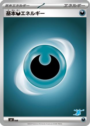 Basic Darkness Energy (DAR) - Battle Academy