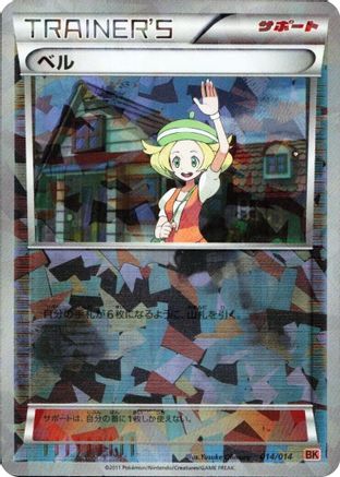 Bianca (014/014) - BK Terrakion Battle Strength Deck Holofoil
