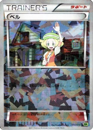 Bianca (014/014) - BK Virizion Battle Strength Deck Holofoil