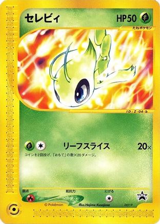 Celebi - 007/P (007/P) - P Promotional cards