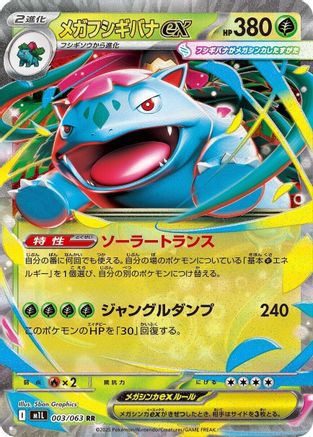 Mega Venusaur ex - 003/063 (003/063) - m1L Mega Brave Holofoil