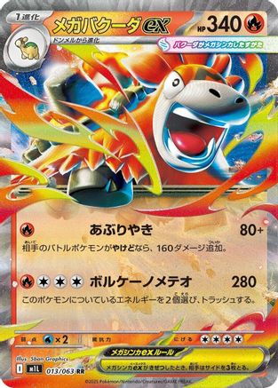 Mega Camerupt ex - 013/063 (013/063) - m1L Mega Brave Holofoil