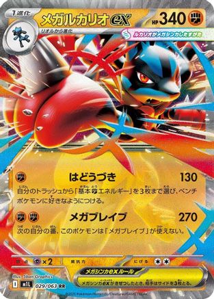 Mega Lucario ex - 029/063 (029/063) - m1L Mega Brave Holofoil