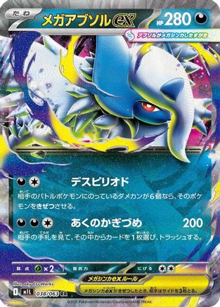 Mega Absol ex - 038/063 (038/063) - m1L Mega Brave Holofoil