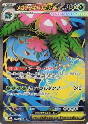 Mega Venusaur ex - 076/063 (076/063) - m1L Mega Brave Holofoil