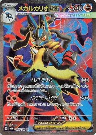 Mega Lucario ex - 078/063 (078/063) - m1L Mega Brave Holofoil