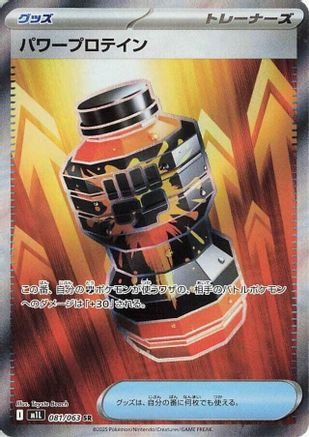 Premium Power Pro - 081/063 (081/063) - m1L Mega Brave Holofoil