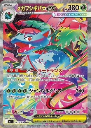 Mega Venusaur ex - 087/063 (087/063) - m1L Mega Brave Holofoil
