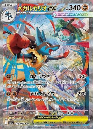 Mega Lucario ex - 088/063 (088/063) - m1L Mega Brave Holofoil