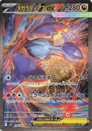 Mega Latias ex - 088/063 (088/063) - m1S Mega Symphonia Holofoil