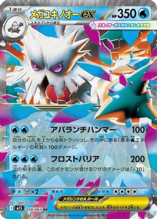 Mega Abomasnow ex - 018/063 (018/063) - m1S Mega Symphonia Holofoil