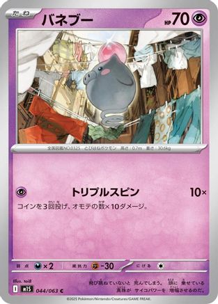 Spoink (044/063) - m1S Mega Symphonia