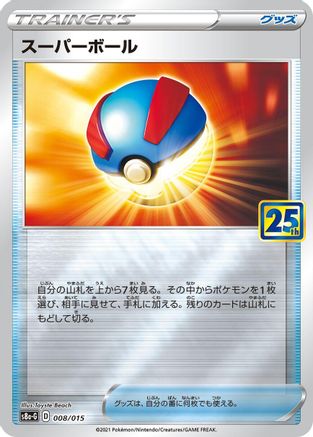 Great Ball (008/015) - s8aG 25th Anniversary Golden Box