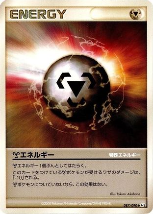 Metal Energy (087/090) - Pt2 Bonds to the End of Time 1st Edition