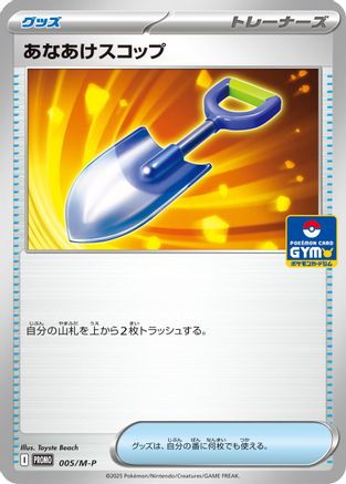 Digging Shovel - 005/M-P (005/M-P) - MP Promotional Cards