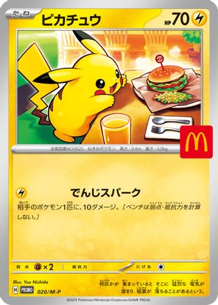 Pikachu - 020/M-P (020/M-P) - MP Promotional Cards