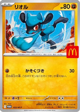 Riolu - 022/M-P (022/M-P) - MP Promotional Cards