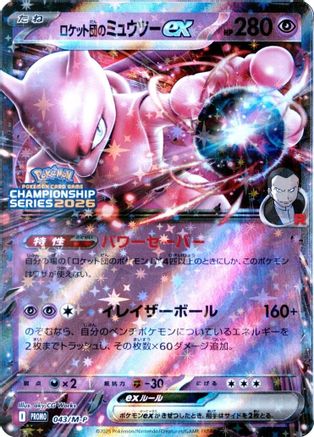Team Rocket's Mewtwo ex (043/M-P) - MP Promotional Cards Holofoil