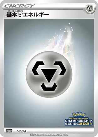 Basic Metal Energy - 067/S-P (067/S-P) - SP Sword  Shield Promos Holofoil