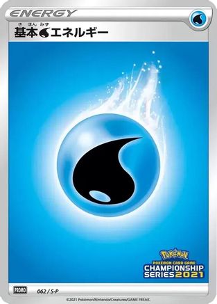 Basic Water Energy - 062/S-P (062/S-P) - SP Sword  Shield Promos Holofoil
