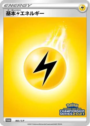 Basic Lightning Energy - 063/S-P (063/S-P) - SP Sword  Shield Promos Holofoil