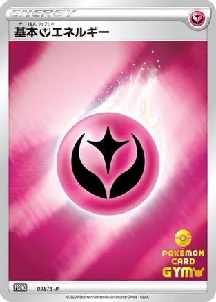 Basic Fairy Energy (098/S-P) - SP Sword  Shield Promos Holofoil