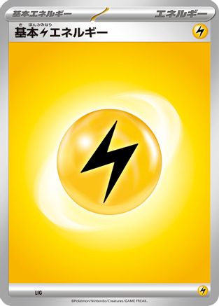 Basic Lightning Energy  - Scarlet  Violet Energies