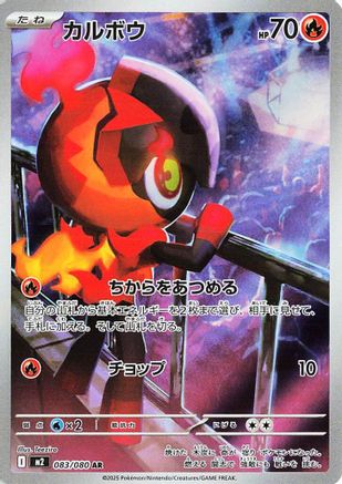Charcadet - 083/080 (083/080) - M2 Inferno X Holofoil