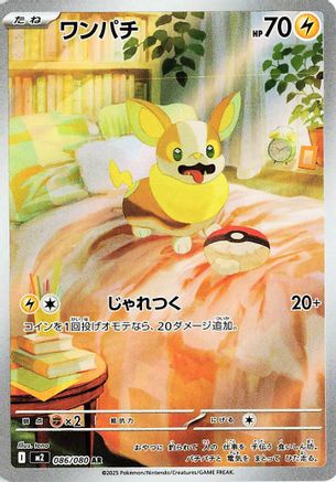 Yamper - 086/080 (086/080) - M2 Inferno X Holofoil