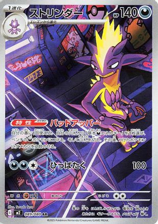 Toxtricity - 089/080 (089/080) - M2 Inferno X Holofoil