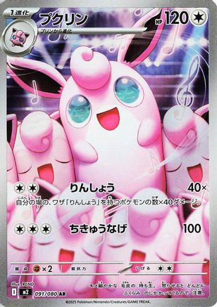 Wigglytuff - 091/080 (091/080) - M2 Inferno X Holofoil