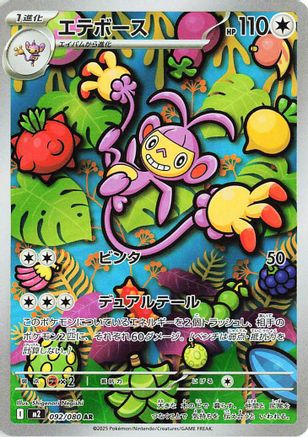 Ambipom - 092/080 (092/080) - M2 Inferno X Holofoil