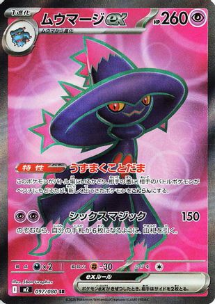 Mismagius ex - 097/080 (097/080) - M2 Inferno X Holofoil