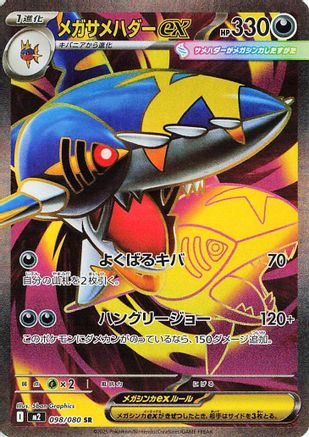 Mega Sharpedo ex - 098/080 (098/080) - M2 Inferno X Holofoil