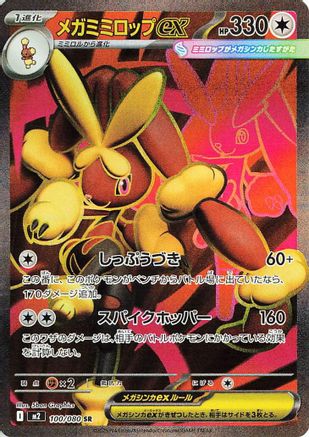 Mega Lopunny ex - 100/080 (100/080) - M2 Inferno X Holofoil