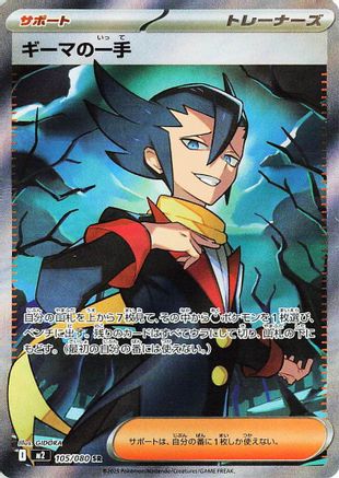 Grimsley's One Move - 105/080 (105/080) - M2 Inferno X Holofoil