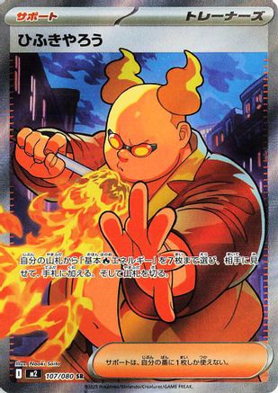 Firebreather - 107/080 (107/080) - M2 Inferno X Holofoil