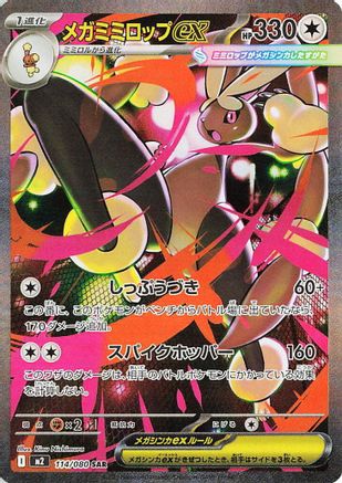 Mega Lopunny ex - 114/080 (114/080) - M2 Inferno X Holofoil