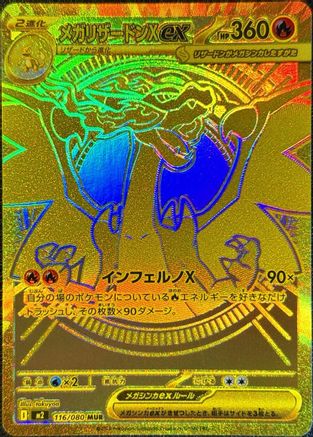 Mega Charizard X ex - 116/080 (116/080) - M2 Inferno X Holofoil