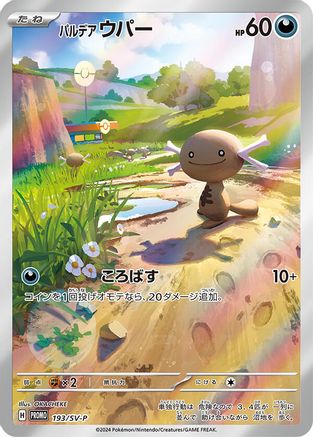 Paldean Wooper - 193/SV-P (193/SV-P) - SVP Promotional Cards Holofoil