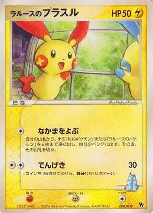 LaRousse's Plusle (004/019) - Movie Commemoration VS Pack SkySplitting Deoxys Unlimited
