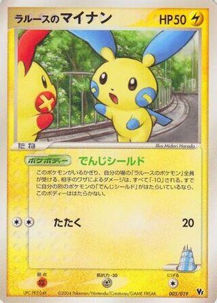 LaRousse's Minun (005/019) - Movie Commemoration VS Pack SkySplitting Deoxys Unlimited