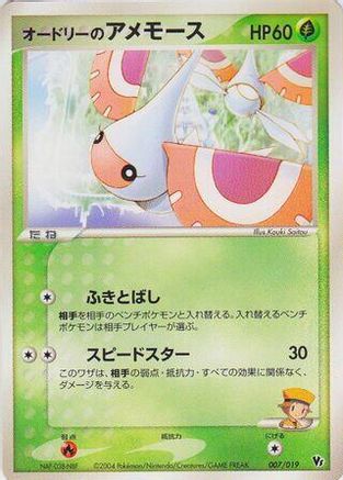 Audrey's Masquerain (007/019) - Movie Commemoration VS Pack SkySplitting Deoxys Unlimited