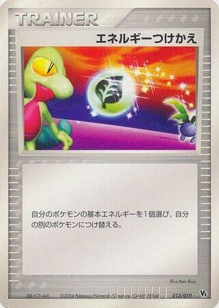 Energy Switch (013/019) - Movie Commemoration VS Pack SkySplitting Deoxys Unlimited