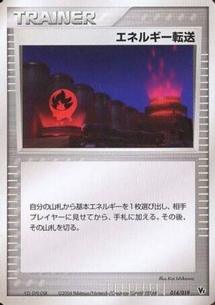 Energy Search (014/019) - Movie Commemoration VS Pack SkySplitting Deoxys 1st Edition
