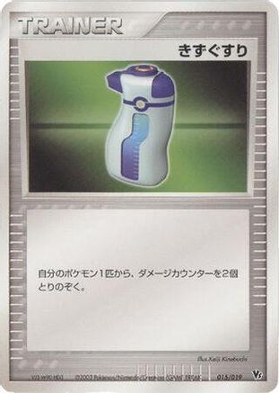 Potion (015/019) - Movie Commemoration VS Pack SkySplitting Deoxys Unlimited