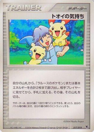 Tory's Feelings (017/019) - Movie Commemoration VS Pack SkySplitting Deoxys 1st Edition