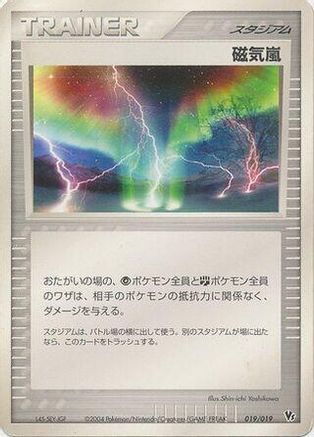 Magnetic Storm (019/019) - Movie Commemoration VS Pack SkySplitting Deoxys 1st Edition
