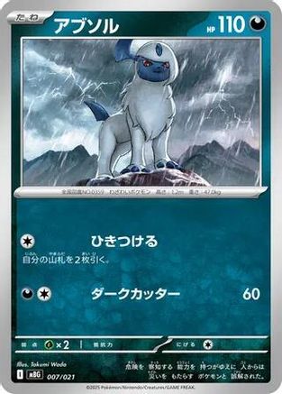 Absol (007/021) - MBG MEGA Starter Set Mega Gengar ex