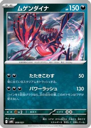 Eternatus (008/021) - MBG MEGA Starter Set Mega Gengar ex